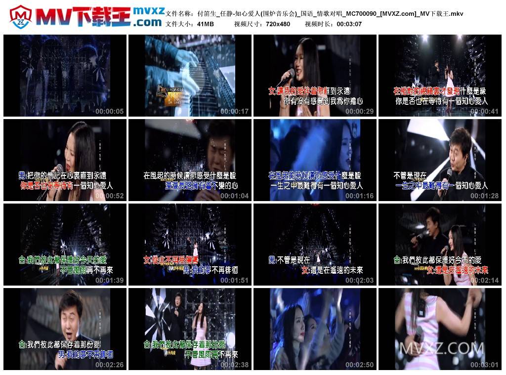 付笛生_任静-知心爱人(围炉音乐会)_国语_情歌对唱_MC700090